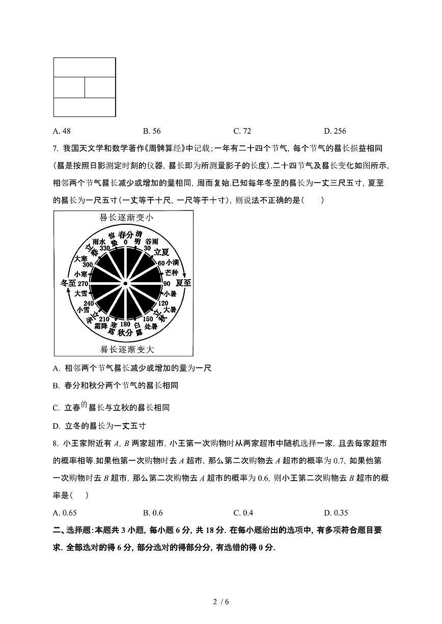 广东省江门市新会第一中学2024-2025学年高二下册月考（二）（5月）数学试卷【附解析】第2页