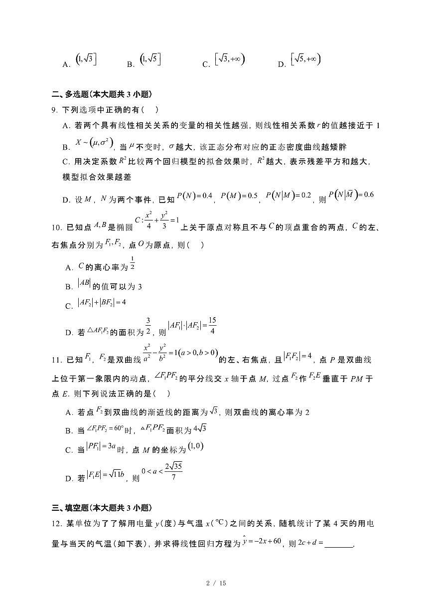 海南省海口市琼山区海南中学2023~2024学年高二下册7月期末数学试卷【附解析】第2页