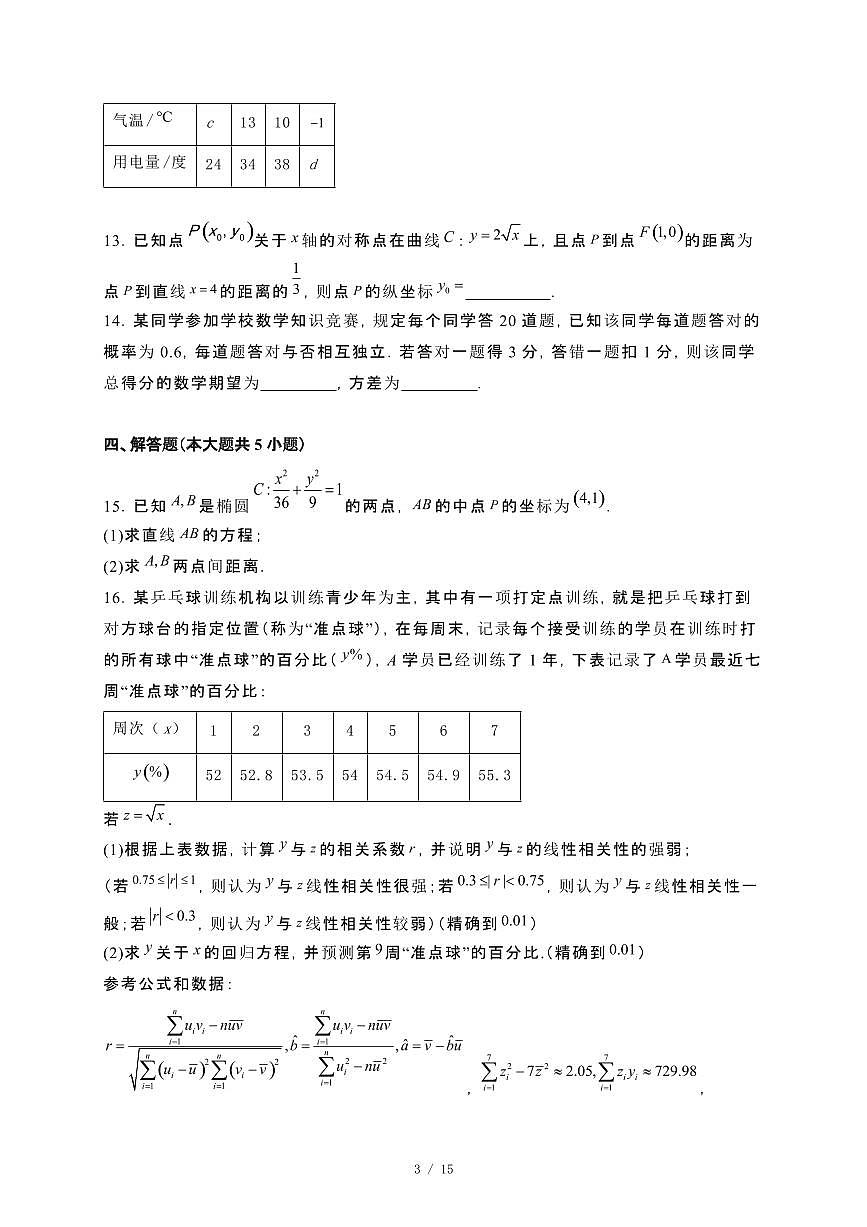 海南省海口市琼山区海南中学2023~2024学年高二下册7月期末数学试卷【附解析】第3页