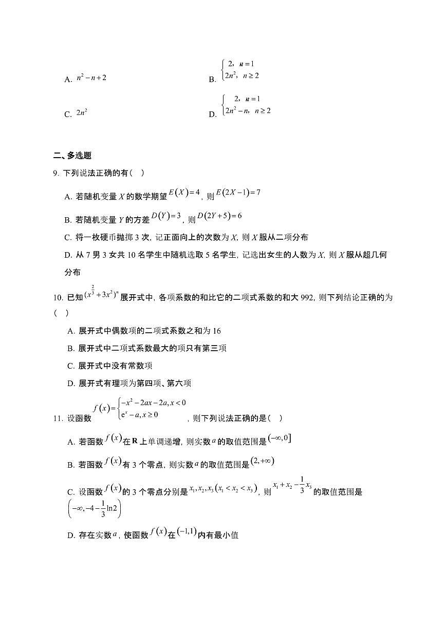 河北省滦州市第一中学2024-2025学年高二下册期末考试数学冲刺卷（一）【附解析】第2页