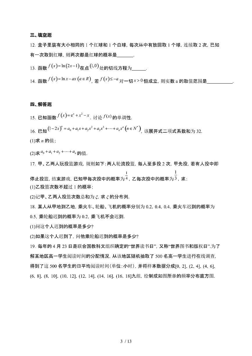 河北省滦州市第一中学2024-2025学年高二下册期末考试数学冲刺卷（一）【附解析】第3页