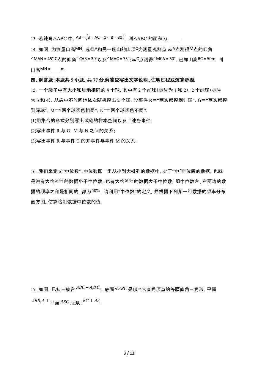 河北省宁晋县第二中学2024-2025下高一下册冲刺期末数学模拟预测试卷【附解析】第3页