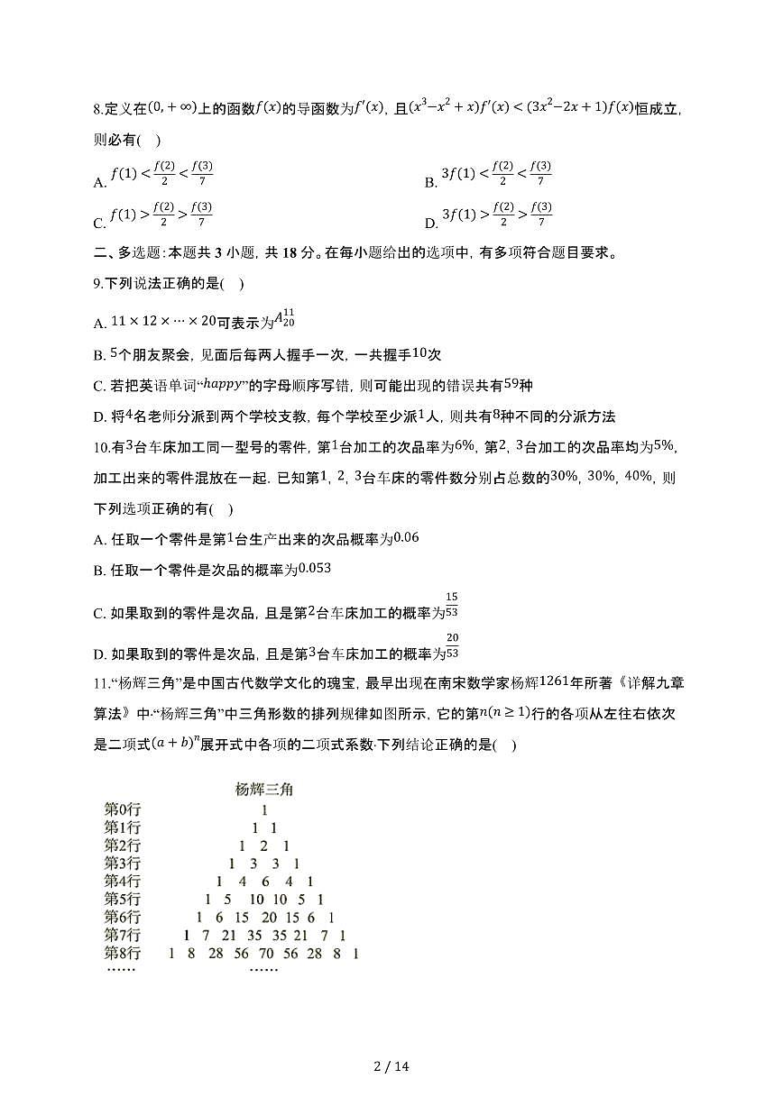 湖北省黄冈市黄梅县育才高级中学2024-2025学年高二下册5月月考数学试卷【附解析】第2页