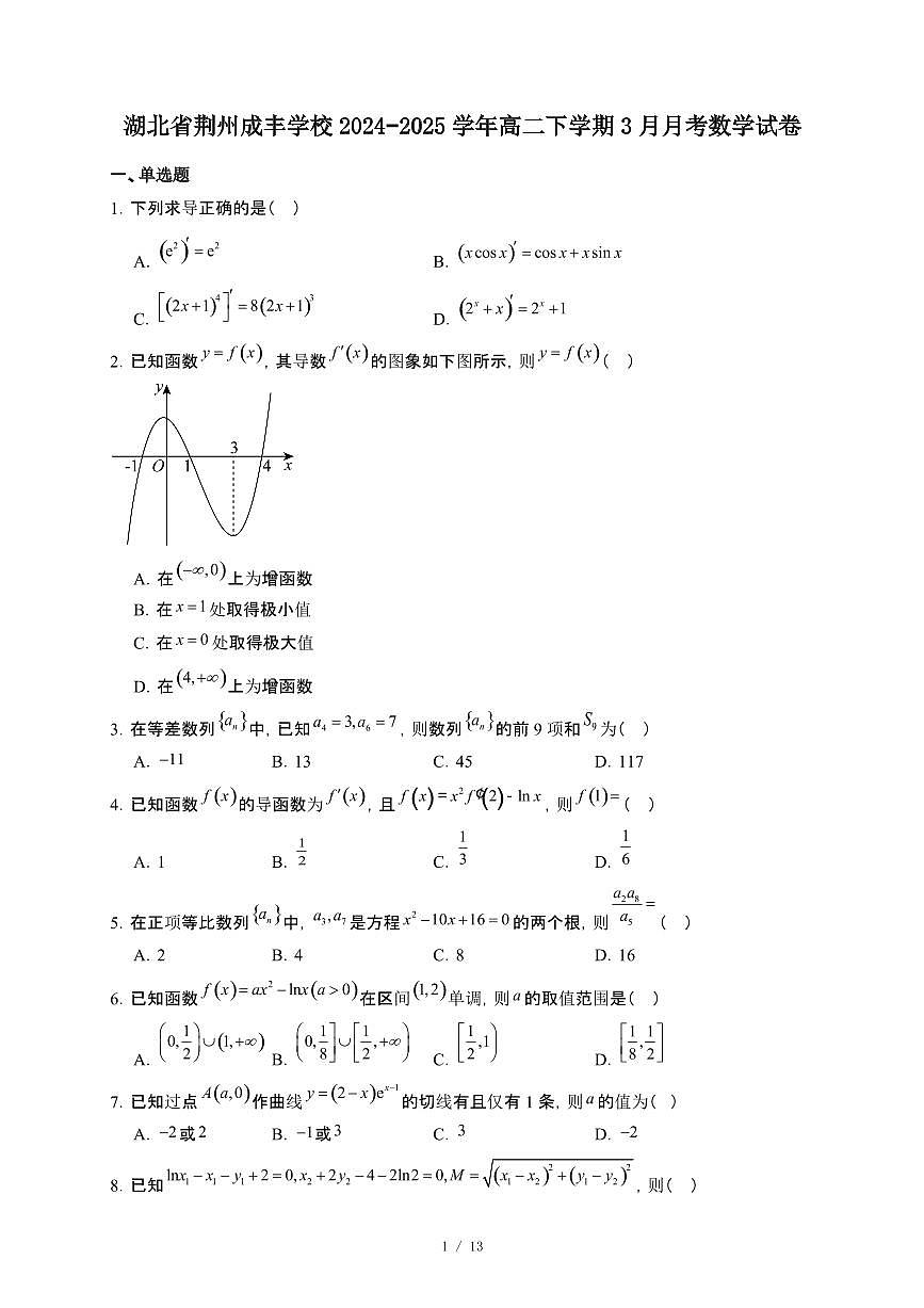 湖北省荆州成丰学校2024~2025学年高二下册3月月考数学试卷【附解析】第1页