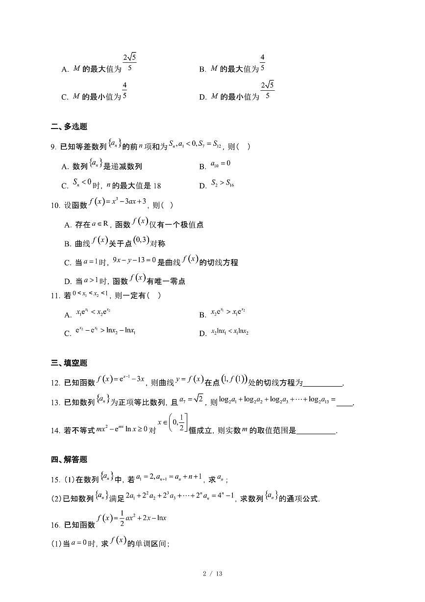湖北省荆州成丰学校2024~2025学年高二下册3月月考数学试卷【附解析】第2页