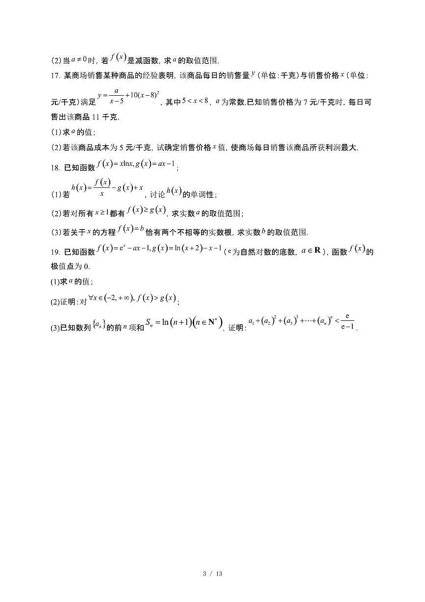 湖北省荆州成丰学校2024~2025学年高二下册3月月考数学试卷【附解析】第3页