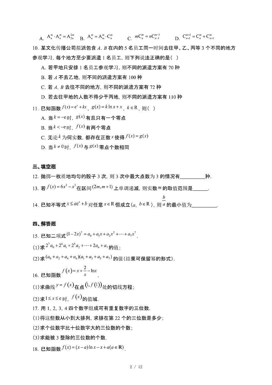 吉林省松原市2024~2025学年高二下册4月检测数学试卷【附解析】第2页