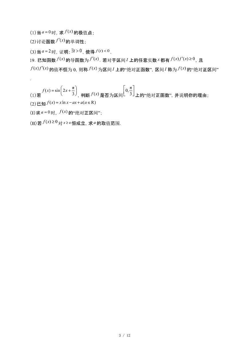 吉林省松原市2024~2025学年高二下册4月检测数学试卷【附解析】第3页