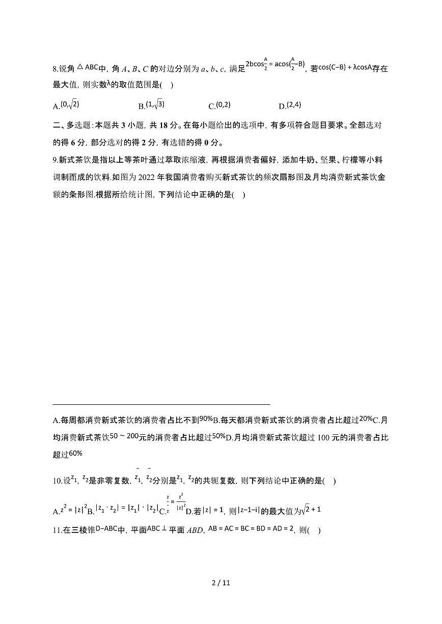 江苏省无锡市辅仁高级中学2024-2025学年高一下册期末数学模拟试卷【附解析】第2页