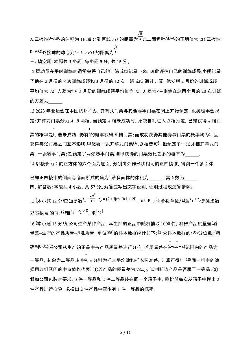 江苏省无锡市辅仁高级中学2024-2025学年高一下册期末数学模拟试卷【附解析】第3页