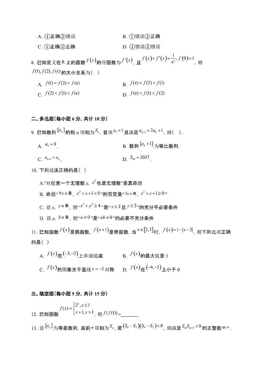 江西省宜春市高安市石脑中学2024-2025学年高二下册5月月考数学试卷【附解析】第2页