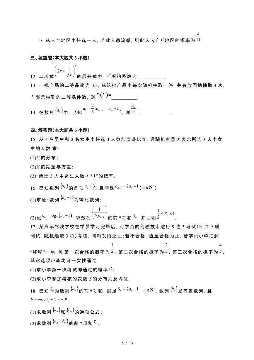 内蒙古兴安盟科尔沁右翼前旗第二中学2023~2024学年高二下册期末考试数学试卷【附解析】第3页