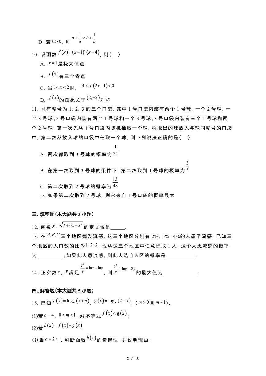 山东省青岛第三十九中学2023~2024学年高二下册期末教学检测数学试卷【附解析】第2页