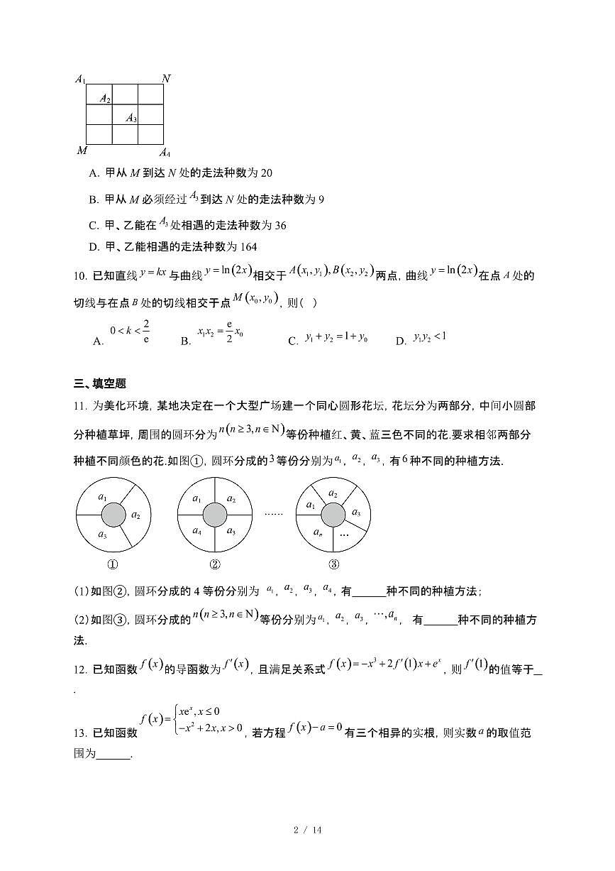 山东省枣庄市第二中学2024~2025学年高二下册3月阶段检测数学试卷【附解析】第2页