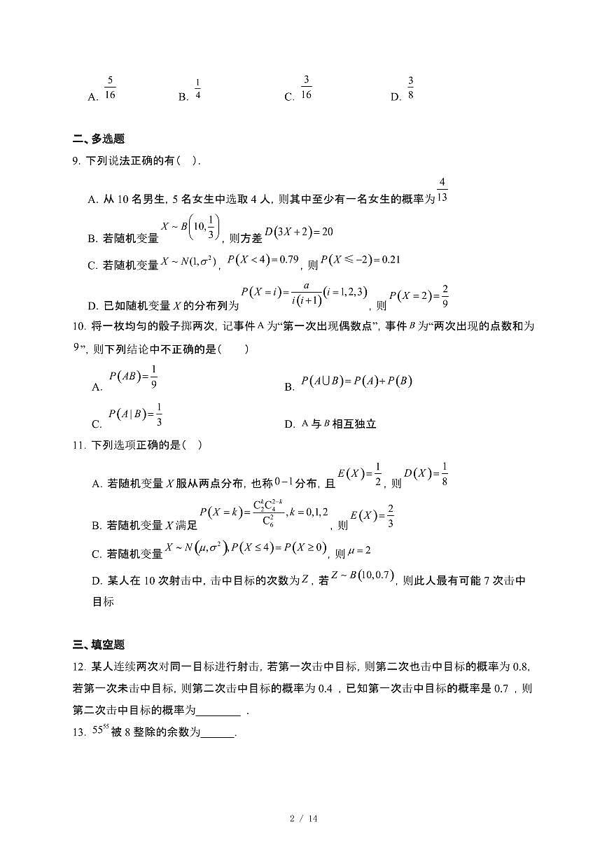 山西省太原市外国语学校2024~2025学年高二下册5月月考数学试卷【附解析】第2页