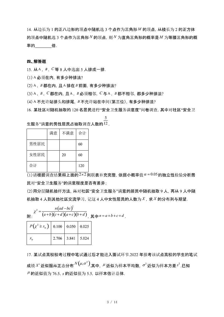 山西省太原市外国语学校2024~2025学年高二下册5月月考数学试卷【附解析】第3页