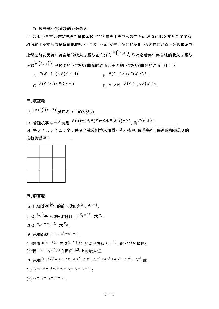 陕西省咸阳市武功县普集高级中学2024~2025学年高二下册5月月考数学试卷【附解析】第3页