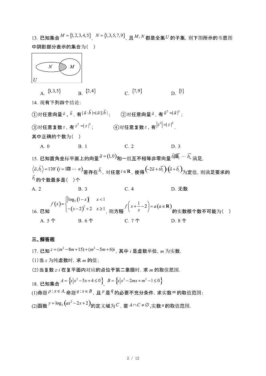 上海市吴淞中学2024~2025学年高一下册5月月考数学试卷【附解析】第2页
