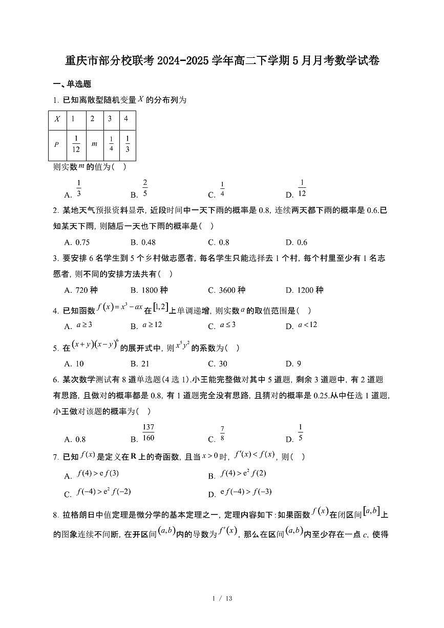 重庆市部分校联考2024~2025学年高二下册5月月考数学试卷【附解析】第1页