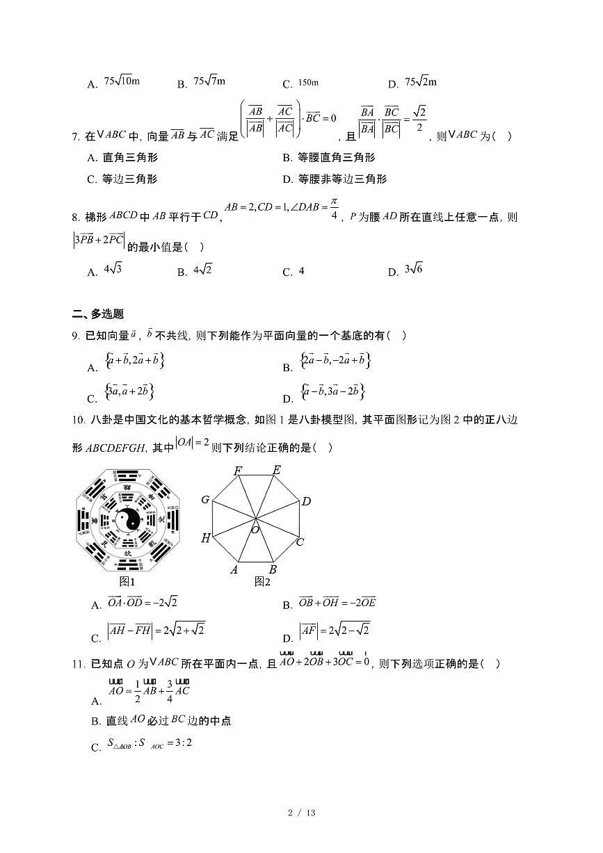 浙江省文成中学2024-2025学年高一下册第一次月考数学试卷【附解析】第2页