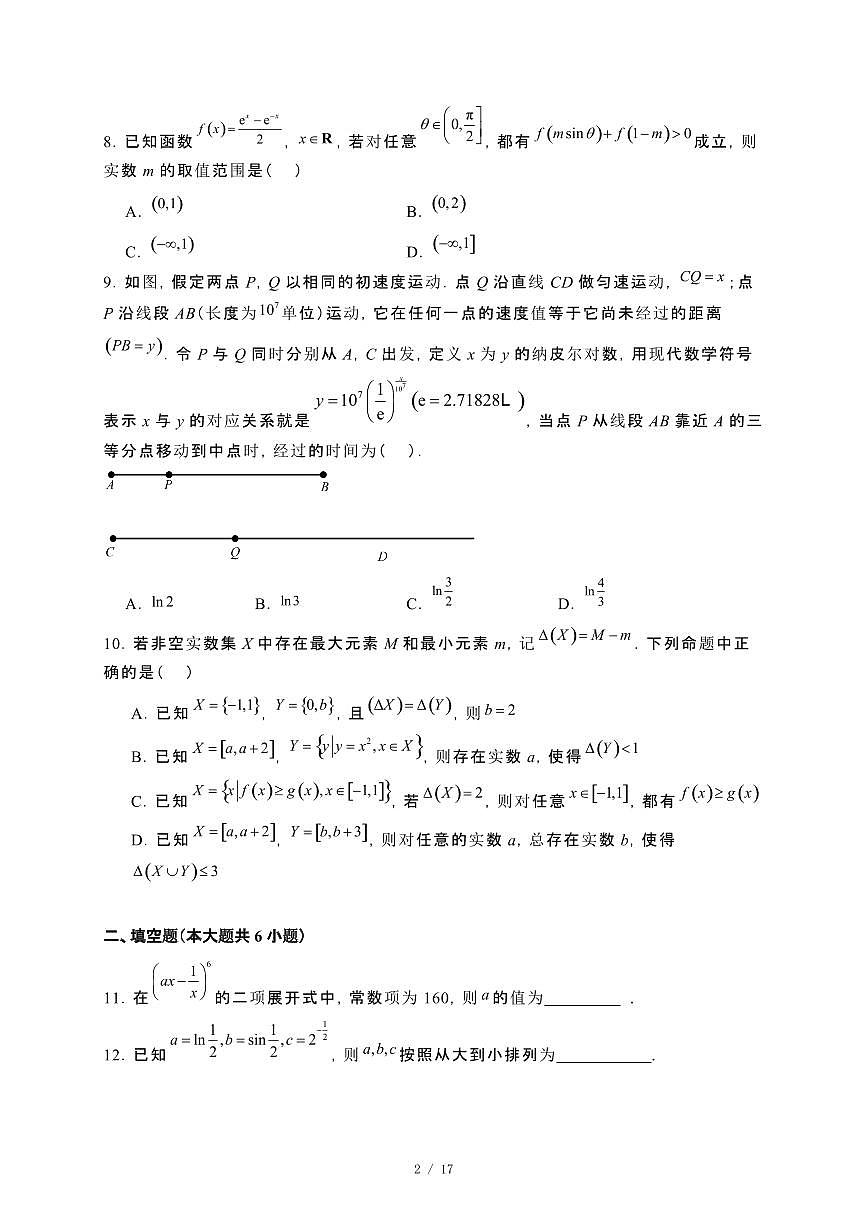 北京市中国人民大学附属中学朝阳学校2023~2024学年高二下册期末模拟测试数学试卷【附解析】第2页