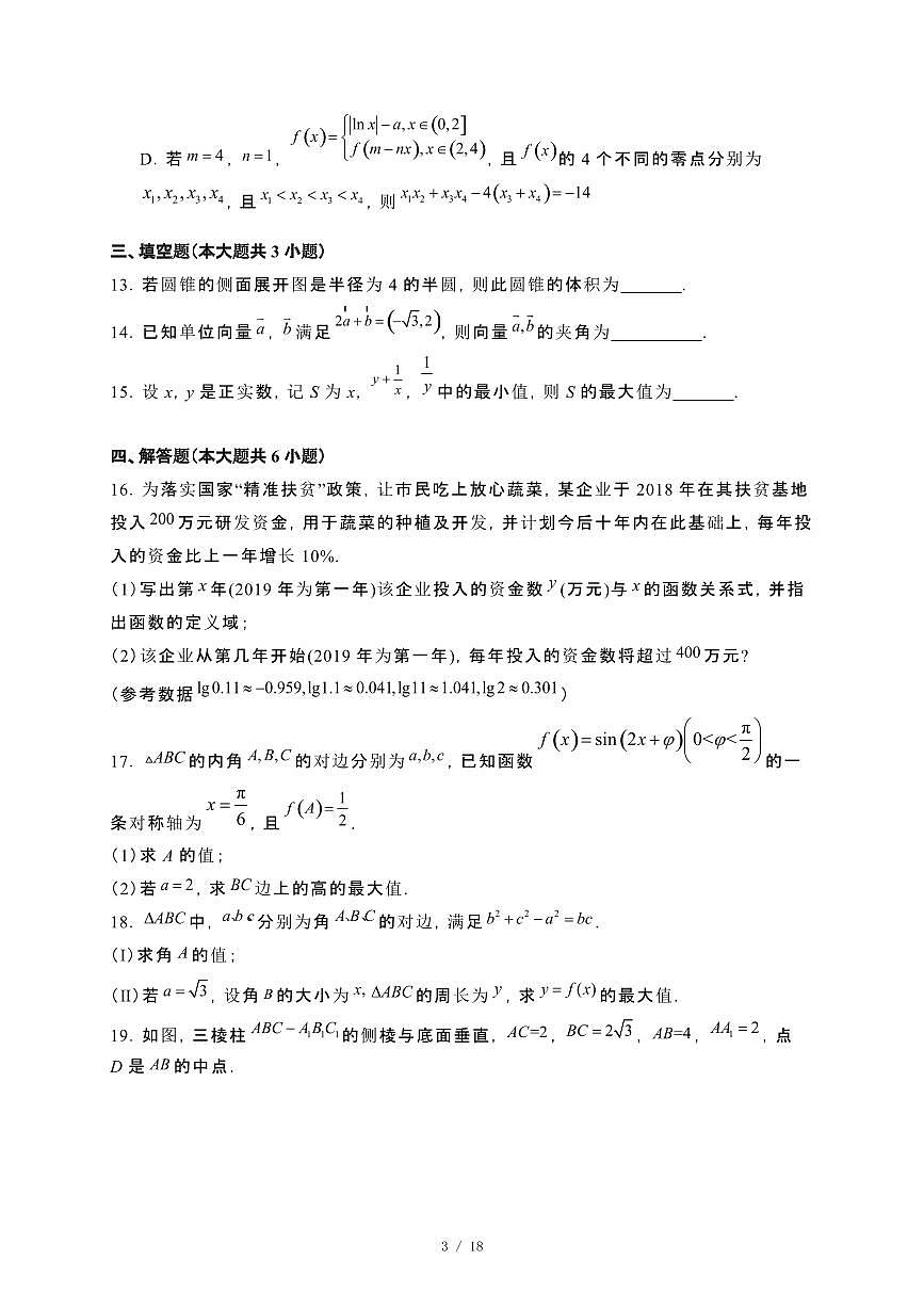 福建省福州第四中学2023~2024学年高一下册7月期末考试数学试卷【附解析】第3页