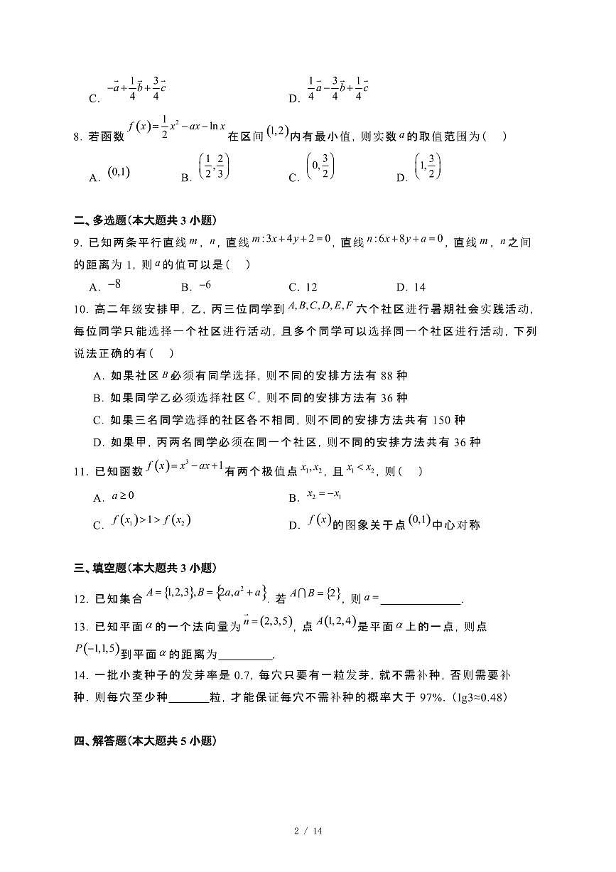 甘肃省兰州市皋兰县第一中学2023~2024学年高二下册期末考试数学试卷【附解析】第2页