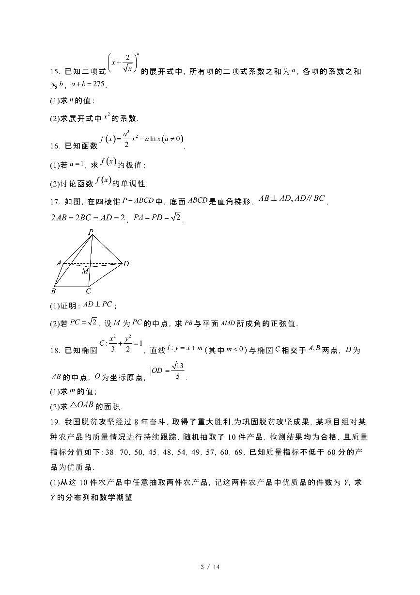 甘肃省兰州市皋兰县第一中学2023~2024学年高二下册期末考试数学试卷【附解析】第3页