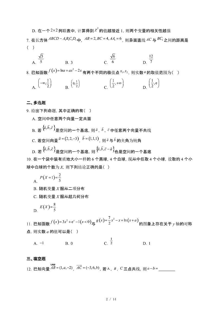 甘肃省民乐县第一中学2024~2025学年高二下册5月检测数学试卷【附解析】第2页