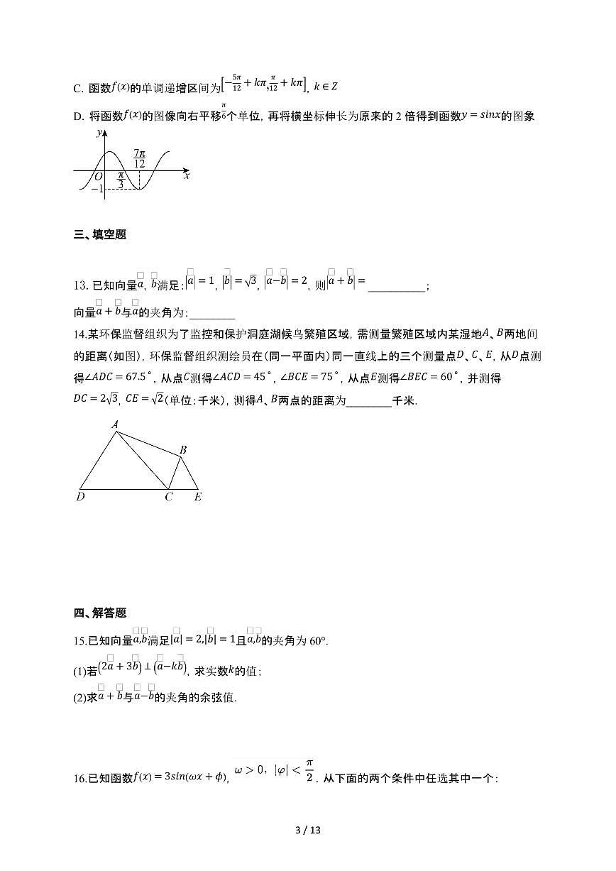 广东省佛山市顺德区桂洲中学2024-2025学年高一下册4月月考数学试卷【附解析】第3页