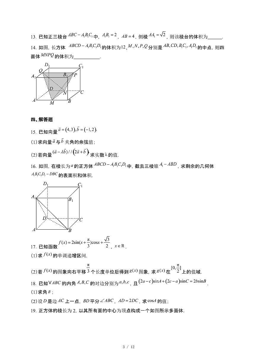 广东省江门市新会第一中学2024~2025学年高一下册第二次月考（5月）数学试卷【附解析】第3页