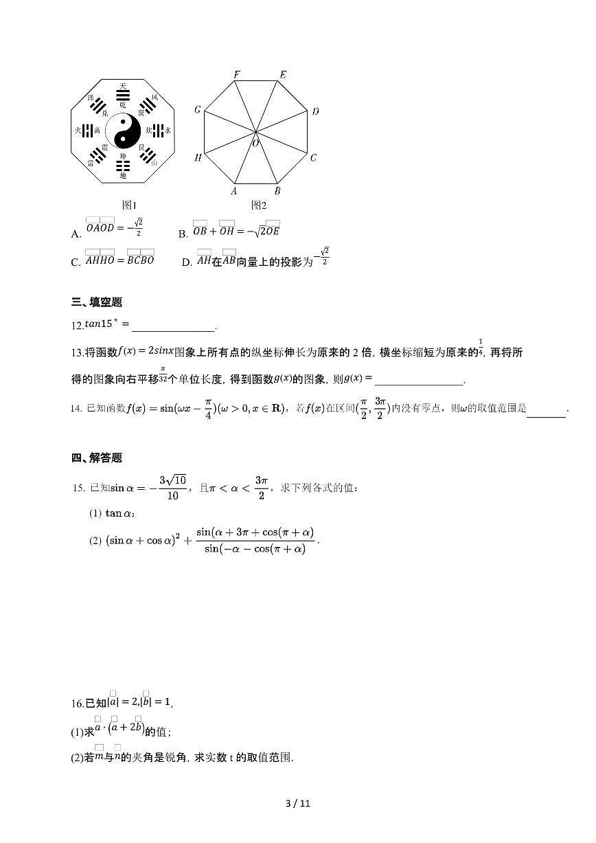 广东省中山市西区烟洲中学2024-2025学年高一下册3月月考数学试卷【附解析】第3页