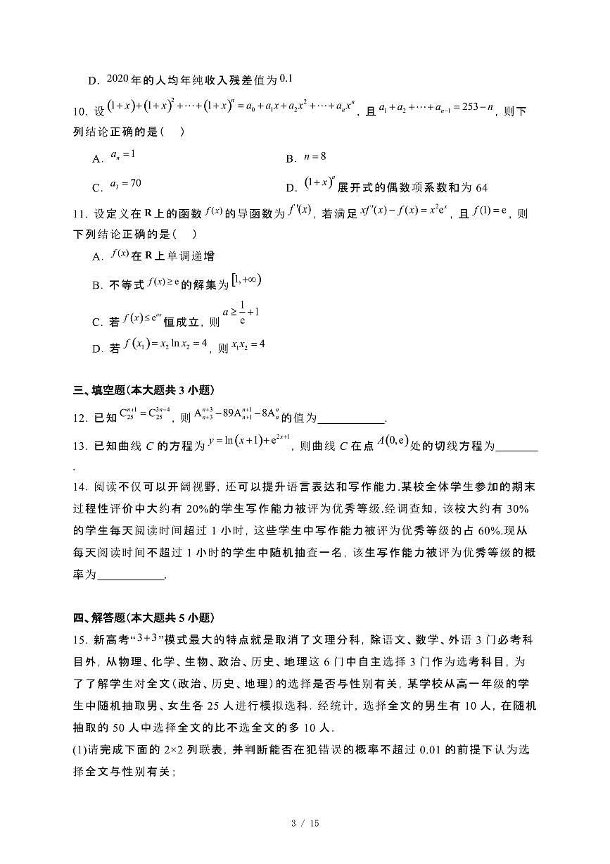 广西省百色市2023~2024学年高二下册期末教学调研测试数学试卷【附解析】第3页