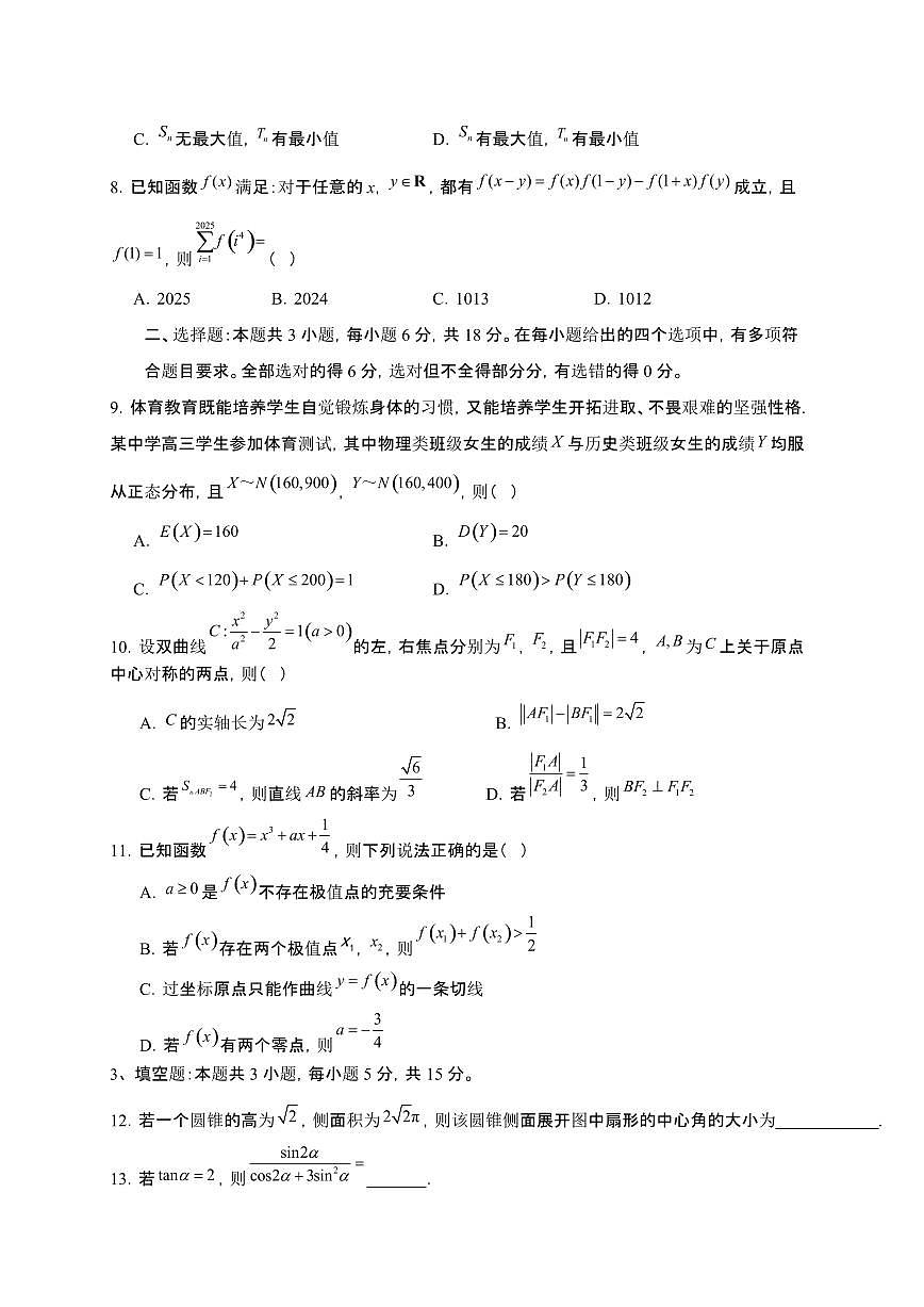 广西壮族自治区南宁市第三中学2024-2025学年高二下册5月月考数学试卷【附解析】第2页