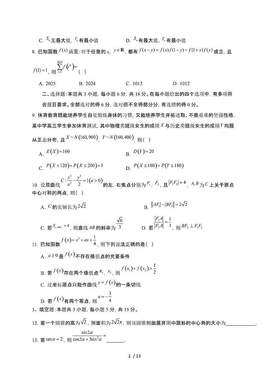 广西壮族自治区南宁市第三中学2024-2025学年高二下册月考三（5月）数学试卷【附解析】第2页