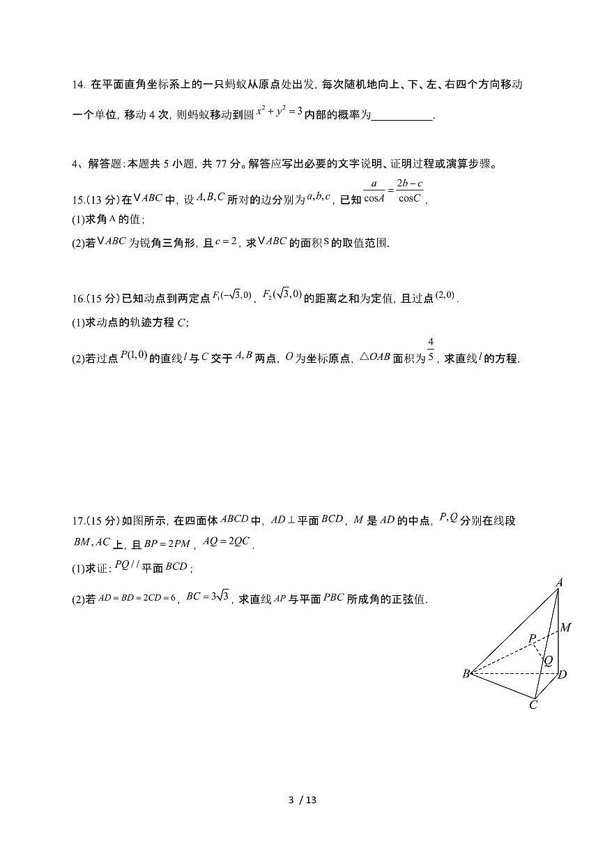 广西壮族自治区南宁市第三中学2024-2025学年高二下册月考三（5月）数学试卷【附解析】第3页