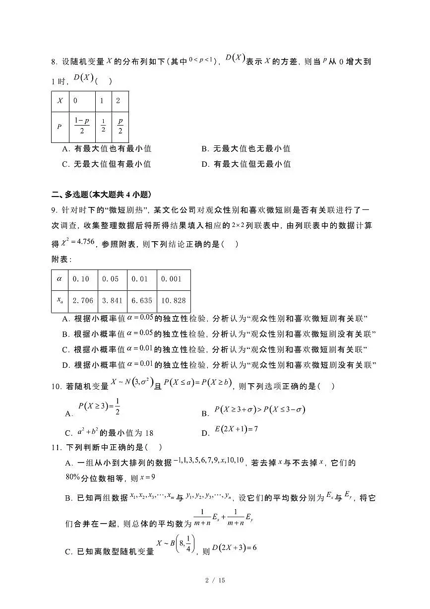 贵州省黔西南州2023~2024学年高二下册期末教学监测数学试卷【附解析】第2页