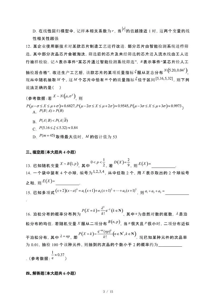贵州省黔西南州2023~2024学年高二下册期末教学监测数学试卷【附解析】第3页