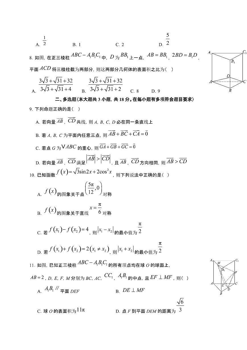 河北省承德市双滦区实验中学2024--2025学年高一下册5月月考数学试卷【附解析】第2页