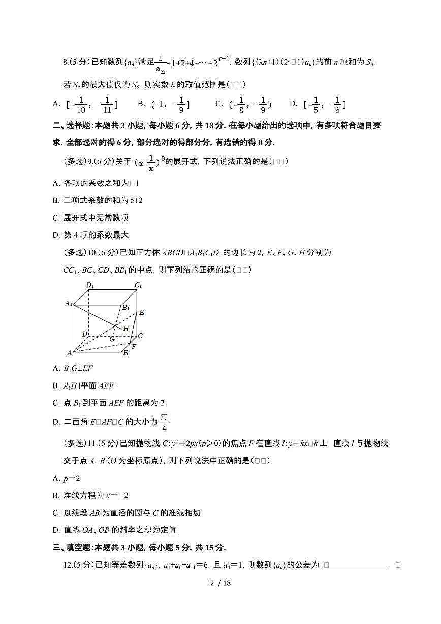 河北省深州中学2023-2024学年高二下册期末考试数学试卷【附解析】第2页