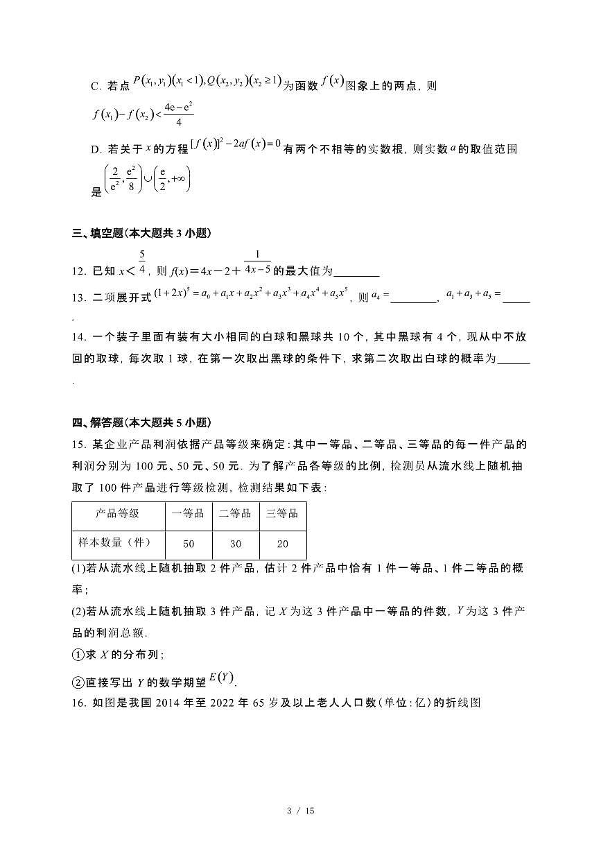 河北省石家庄市2023~2024学年高二下册7月期末考试数学试卷【附解析】第3页