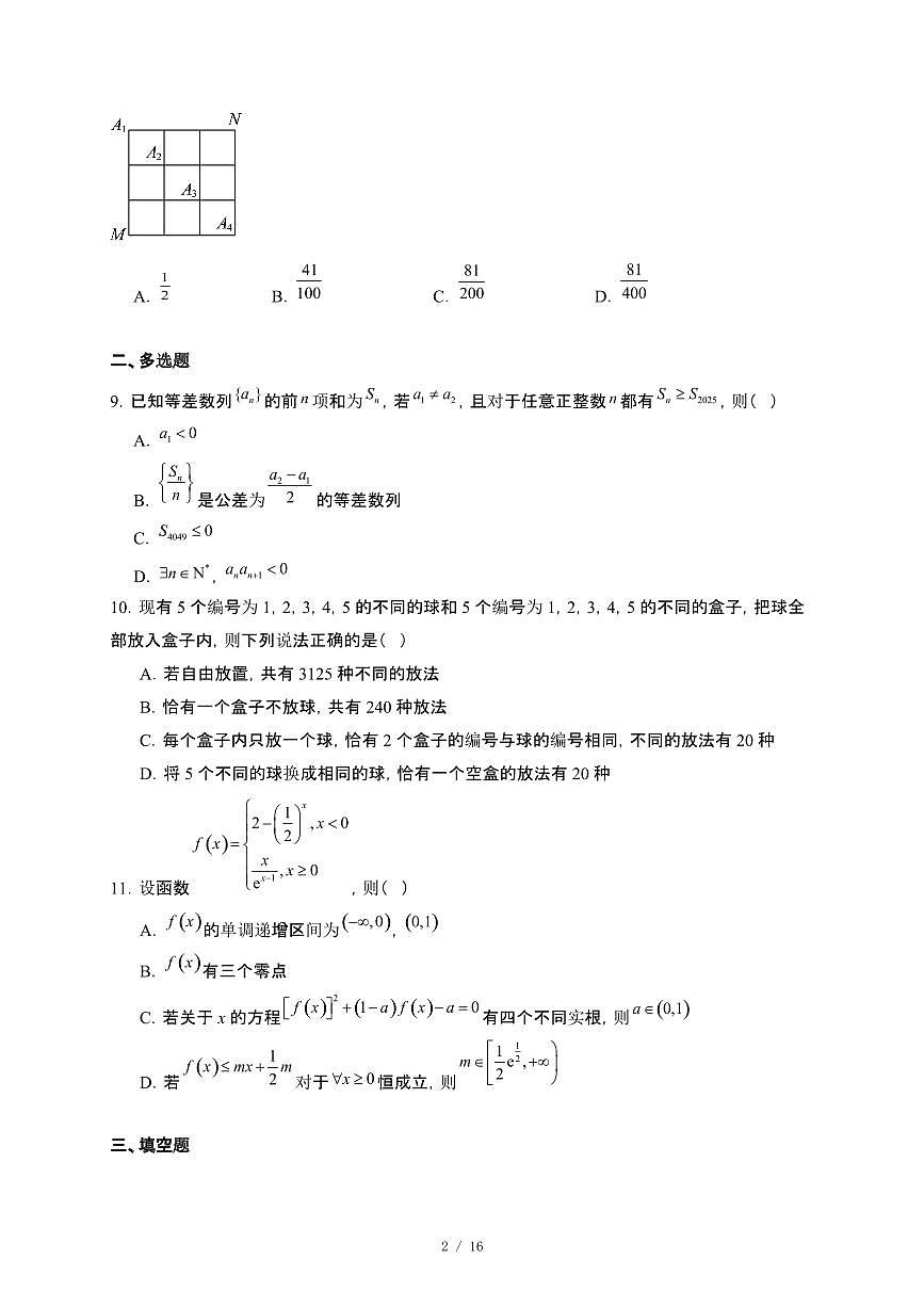 湖北省沙市中学2024~2025学年高二下册5月月考数学试卷【附解析】第2页