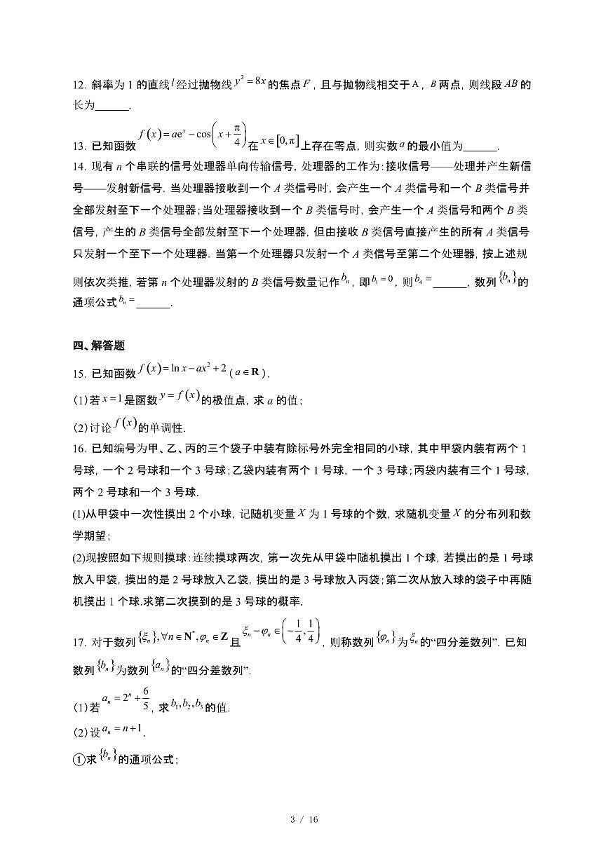 湖北省沙市中学2024~2025学年高二下册5月月考数学试卷【附解析】第3页
