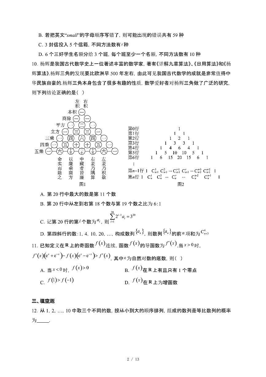 湖北省重点高中智学联盟2024~2025学年高二下册5月联考数学试卷【附解析】第2页