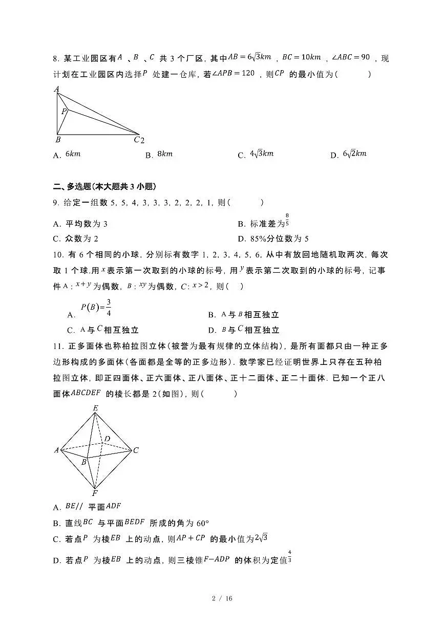 湖南省浏阳市2023~2024学年高一下册期末监测数学试卷【附解析】第2页