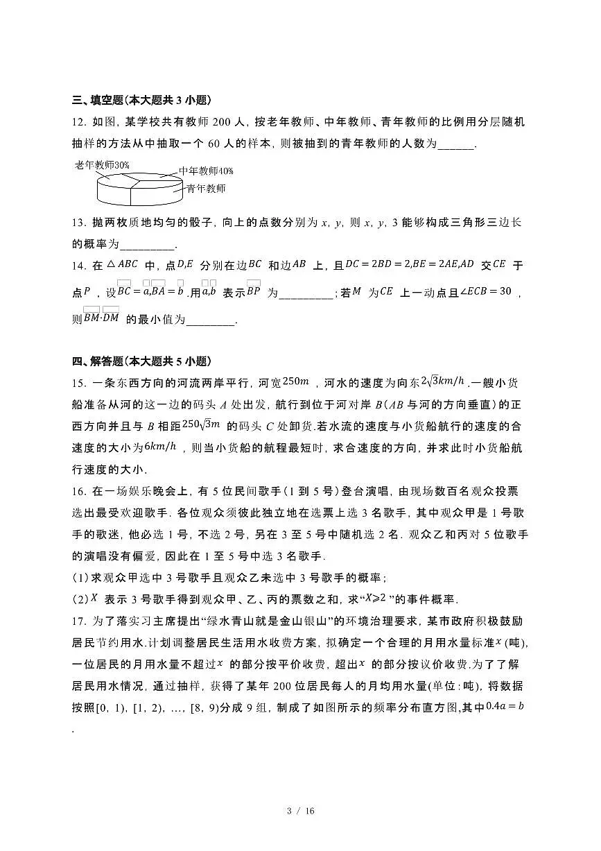 湖南省浏阳市2023~2024学年高一下册期末监测数学试卷【附解析】第3页