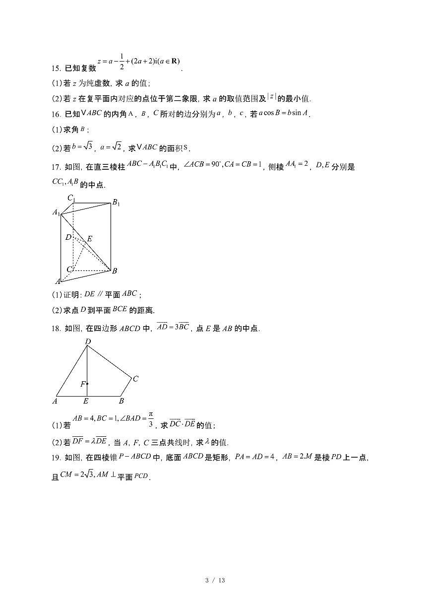 陕西省榆林市第一中学2024~2025学年高一下册第二次月考数学试卷【附解析】第3页