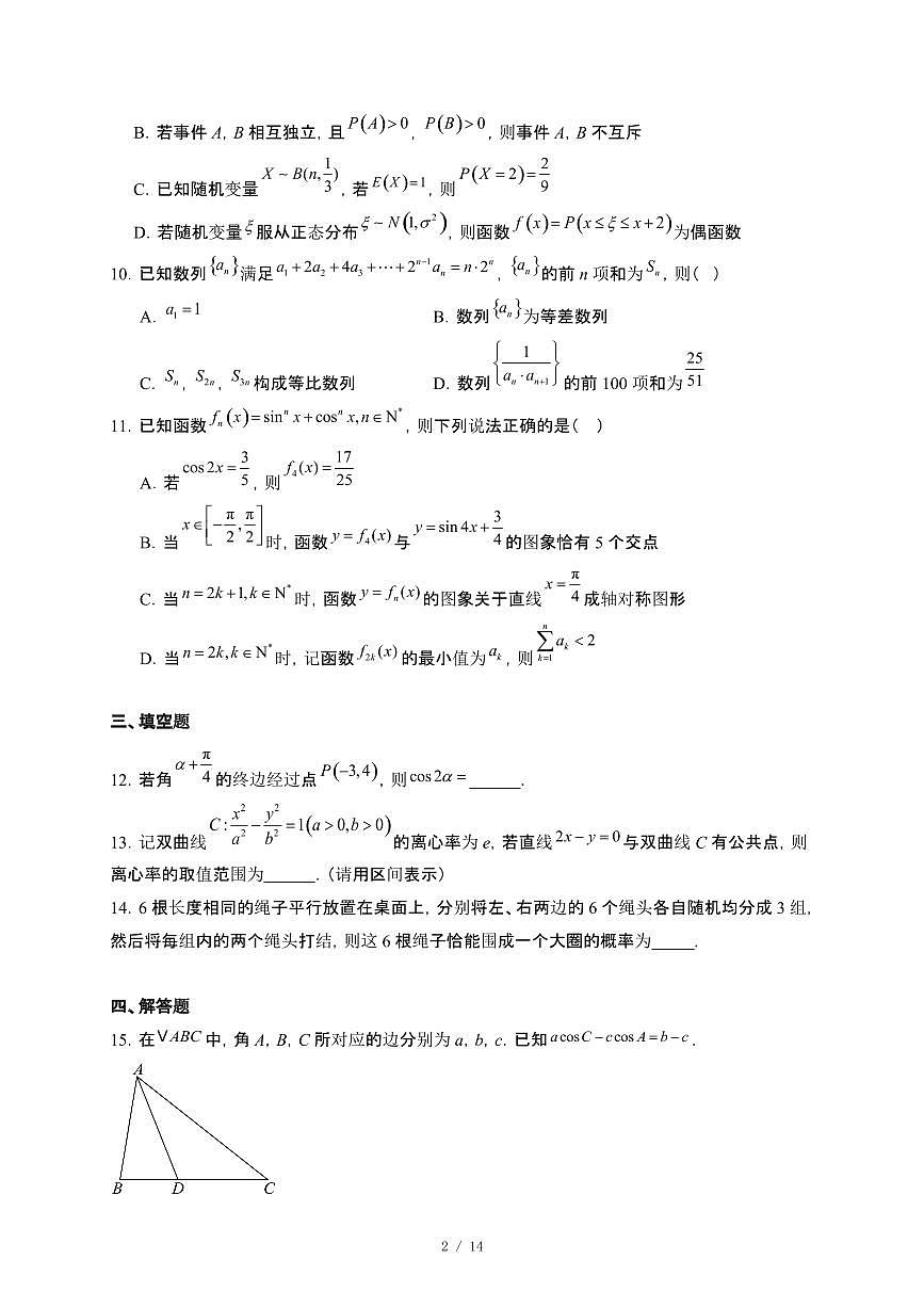 云南省昭通市第一中学2024~2025学年高二下册5月奖学金考试数学试卷【附解析】第2页