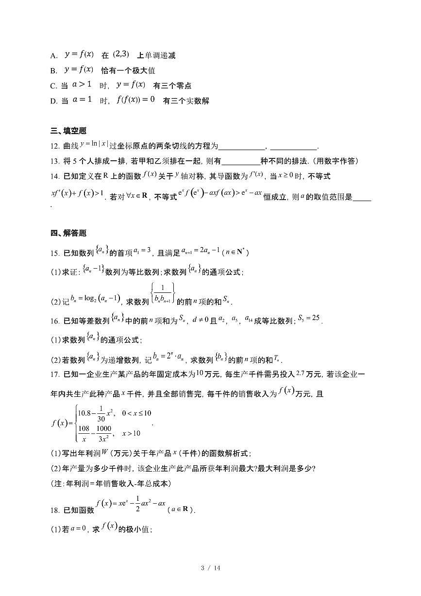 四川省广安中学2024~2025学年高二下册第二次月考数学试卷【附解析】第3页