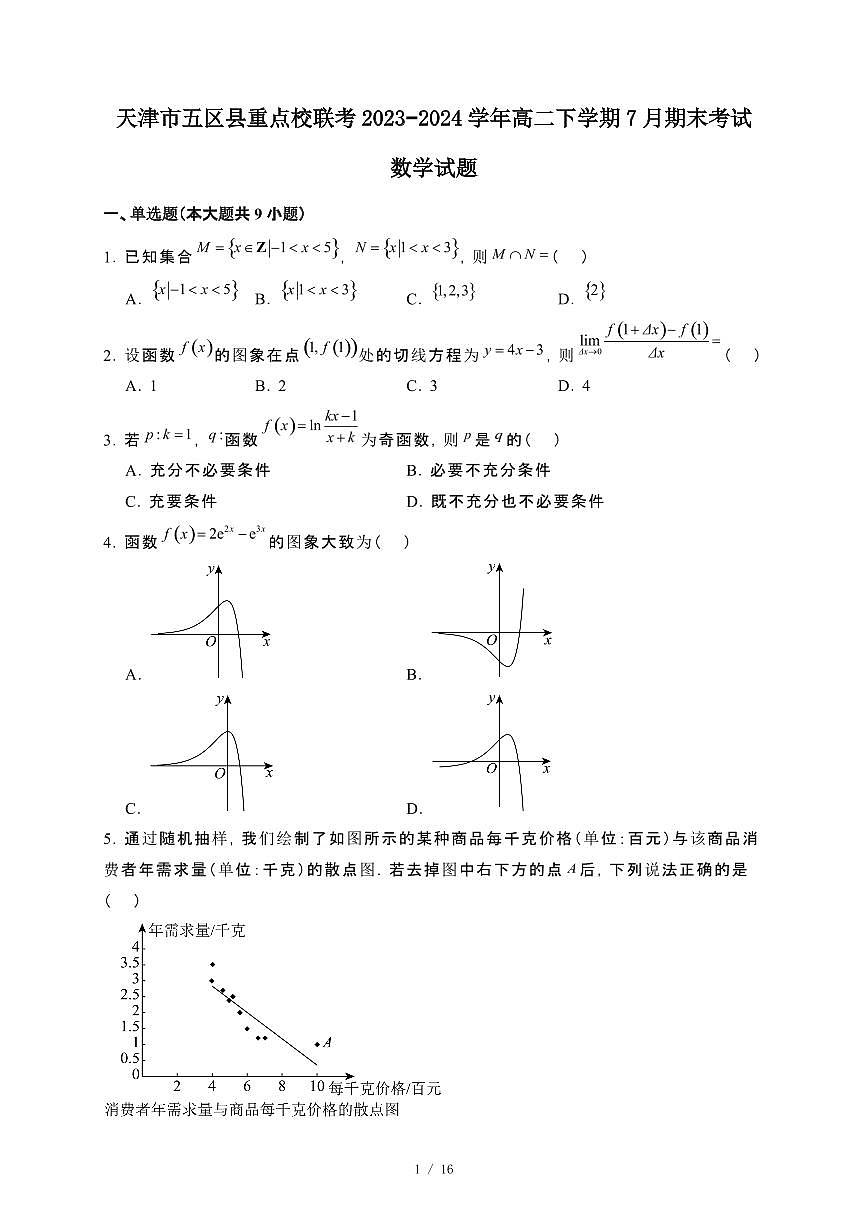 天津市五区县重点校联考2023~2024学年高二下册7月期末考试数学试卷【附解析】第1页